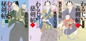 いつの世でも、祖父が孫を愛する気持ちは変わらない。現代にも通じるテーマを描き、80万部を突破した大人気時代小説「わるじい」シリーズ　著者インタビュー