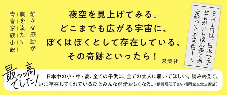 9月1日の朝へ
