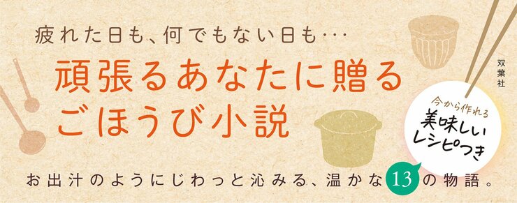 あとはおいしいご飯があれば