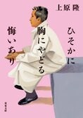 ひそかに胸にやどる悔いあり