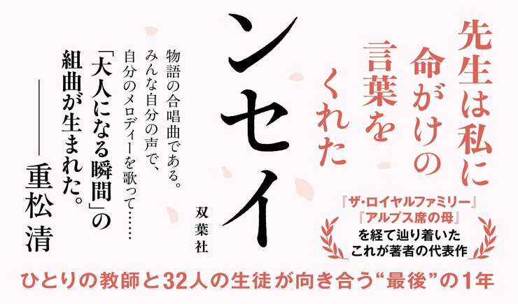 春までのセンセイ