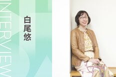 声が小さい人の想いを描きたい──性虐待、モラハラ、マイノリティ差別。実は身近でありふれた社会課題であることに気づかされる　『隣人のうたはうるさくて、ときどきやさしい』白尾悠インタビュー（後編）:イメージ