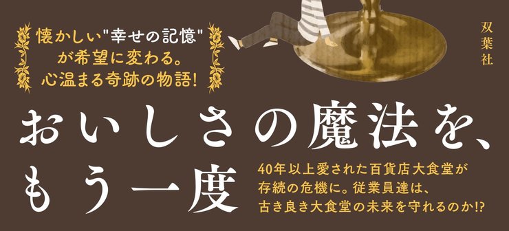 『たそがれ大食堂』坂井希久子 帯デザイン