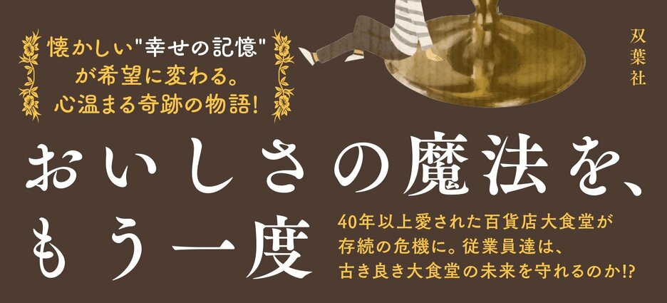 『たそがれ大食堂』坂井希久子 帯デザイン