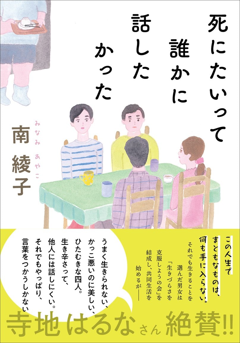生き づら さ