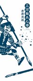 人気歴史時代小説「三河雑兵心得」シリーズ特製手ぬぐいをプレゼント！:イメージ