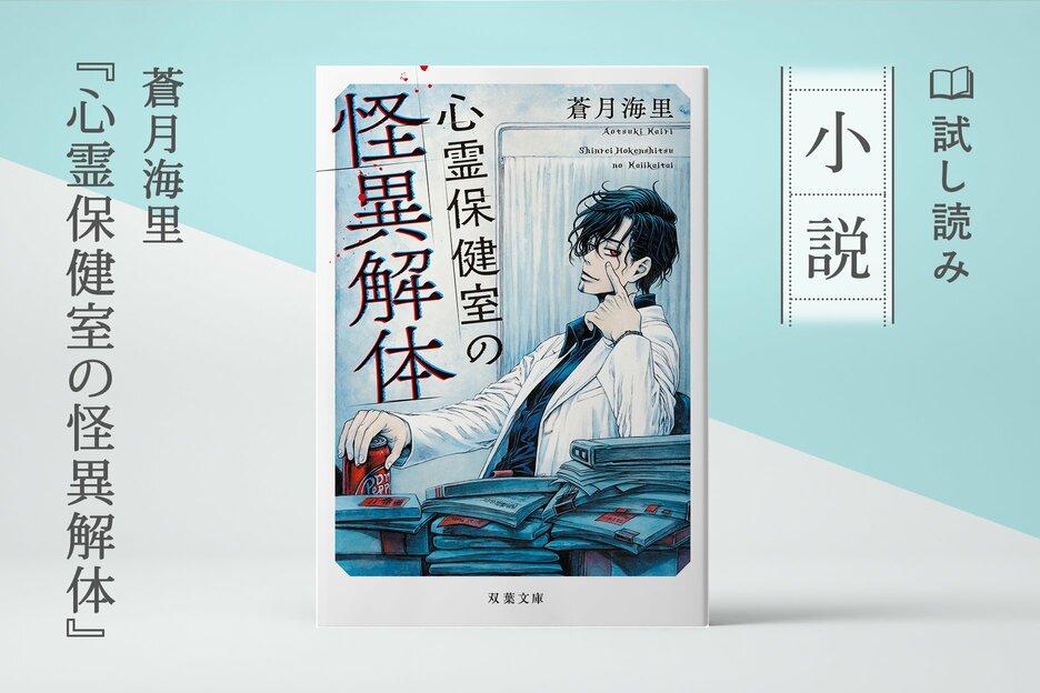 心霊保健室の怪異解体