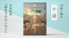 春までのセンセイ(1/3)