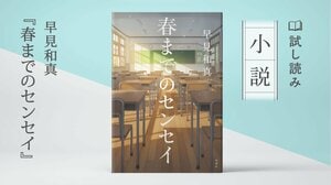 春までのセンセイ:イメージ