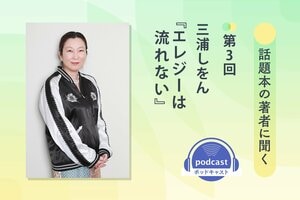 話題本の著者に聞く　第３回　三浦しをんさん
