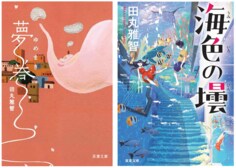 年波（『海色の壜』より）:イメージ