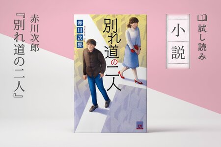 別れ道の二人