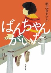 ばんちゃんがいた