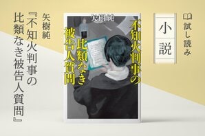 不知火判事の比類なき被告人質問(3/3):イメージ