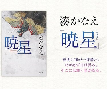 湊かなえ『告白』文庫300万部突破！ 『呪術廻戦』芥見下々との