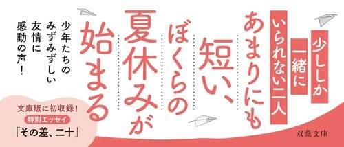 夏の体温