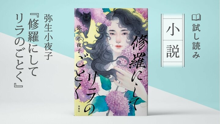 修羅にしてリラのごとく(4/4) 
