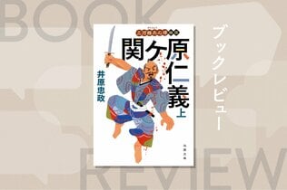 ついに関ケ原の戦いが始まった。味方の武将のわがままに振り回され