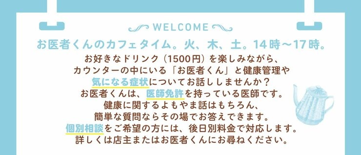 お医者くんカフェ