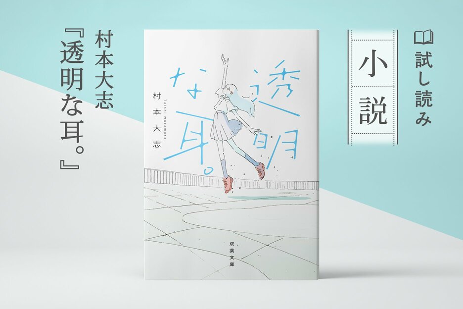 透明な耳。