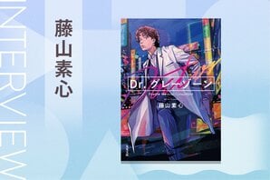 「父を認知症にできませんか」に込められた叫び。医師が問いかける、正解では救えない親子関係　『Dr.グレーゾーン』藤山素心インタビュー:イメージ