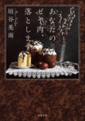 あなたのゼイ肉、落とします:書影
