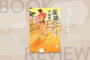 恩を他の人に返すことでこの世は回っていく──新たな命を迎え入れる産婆という職業小説にして、切なくも爽快な成長小説　『産婆のタネ』中島要:イメージ