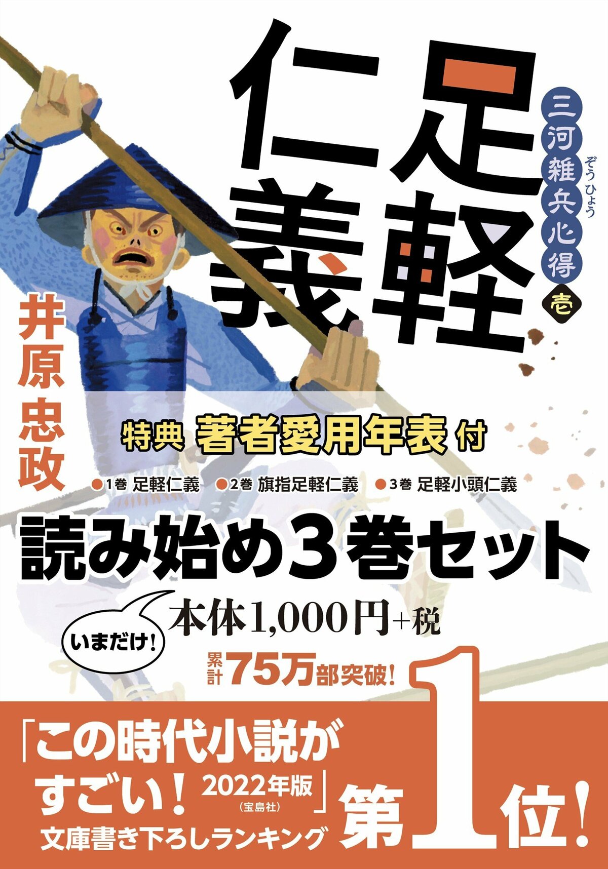 足軽 大河ドラマの前に読まなくて、どうする？ 足軽からの視点で描いた家康の天下取りが新鮮、と大好評の戦国足軽出世物語  『「三河雑兵心得」読み始め3巻セット』井原忠政｜News｜COLORFUL
