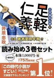 「三河雑兵心得」読み始め3巻セット