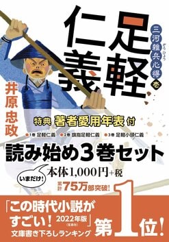 大河ドラマの前に読まなくて、どうする？ 足軽からの視点で描いた家康