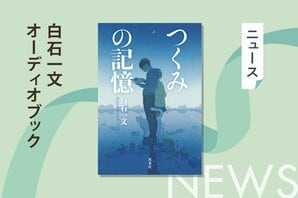 人間と動物との関係は、我々が思っているのとは違うかもしれない!?　直木賞作家・白石一文が一石を投じる「可視化できない世界」を見ることのススメ。:イメージ