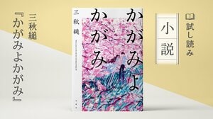 かがみよかがみ:イメージ