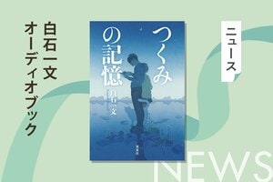 人間と動物との関係は、我々が思っているのとは違うかもしれない!?　直木賞作家・白石一文が一石を投じる「可視化できない世界」を見ることのススメ。:イメージ