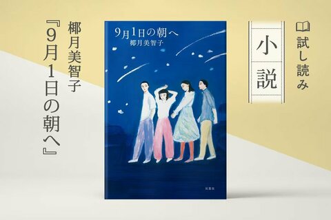 静かな感動が胸を満たす青春家族小説。