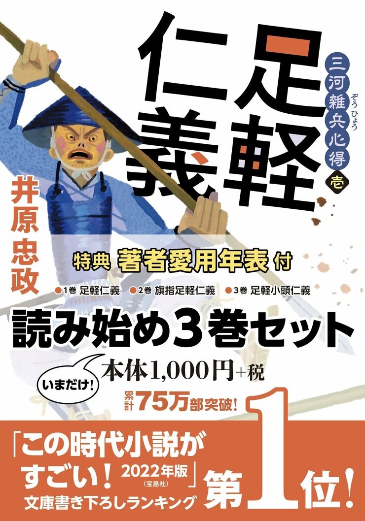 「三河雑兵心得」読み始め3巻セット