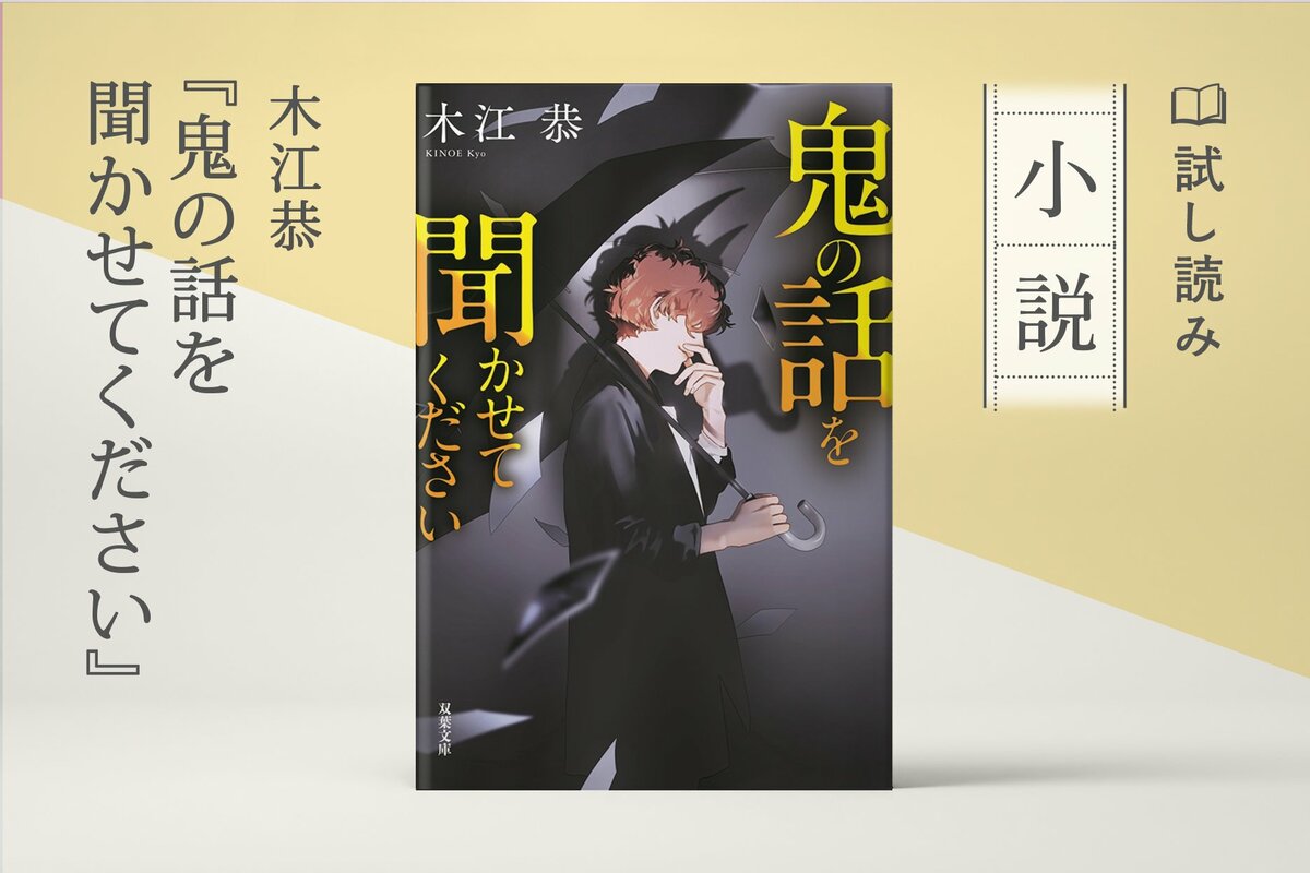 試し読み-鬼の話を聞かせてください｜COLORFUL