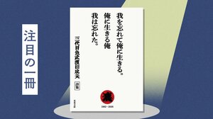 「自分を誉め讃える作品」だけをつくり続ける詩人23冊目の詩集は文庫判初となるアルティメット・ベスト！『我を忘れて俺に生きる。俺に生きる俺 我は忘れた。』三代目魚武濱田成夫:イメージ