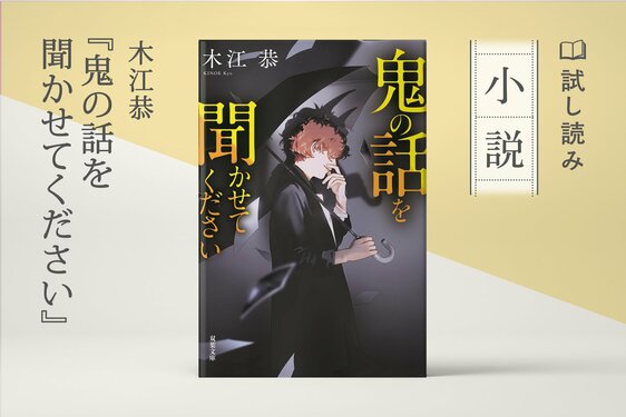 籠の中のふたり（1/4）／薬丸岳：試し読み｜双葉社文芸総合