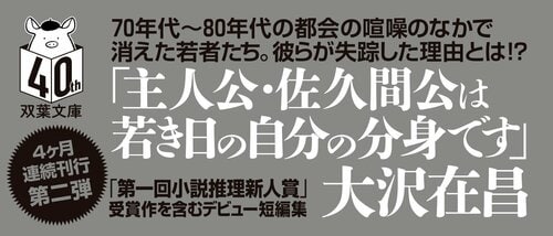 感傷の街角 〈新装版〉失踪人調査人・佐久間公 2