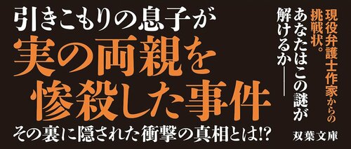 罪と眠る　ヤメ検弁護士・一坊寺陽子