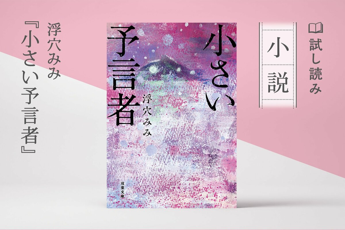 ウタ・ヌプリ（1/3）／浮穴みみ：試し読み｜双葉社文芸総合サイトCOLORFUL