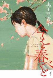 今を春べと