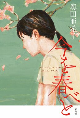 今を春べと