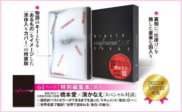 祝・本屋大賞20周年！ 第6回本屋大賞受賞作『告白』が湊かなえ