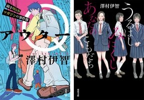 SNSでの「作品を介して繋がりたい」欲に対する違和感を反映──ホラーの名手が初めて挑んだフーダニット小説『うるはしみにくし　あなたのともだち』著者・澤村伊智インタビュー（後編）:イメージ