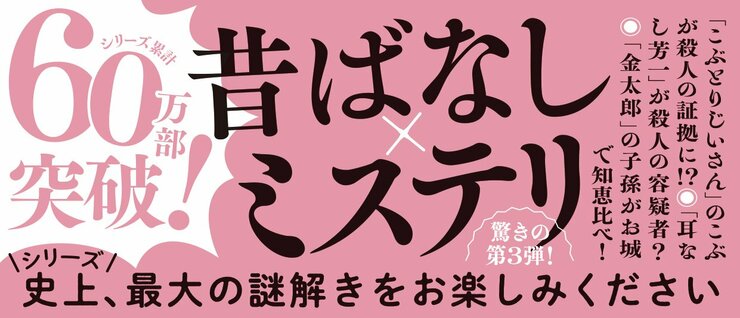 むかしむかしあるところに、死体があってもめでたしめでたし。