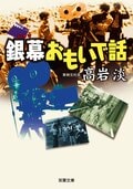 銀幕おもいで話:書影