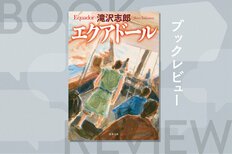 まるで「ドラゴンクエスト」のような冒険小説！　琉球人たちが目指した「お宝」とは!?　滝沢志郎『エクアドール』を琉球歴史研究家の上里隆史氏が解説:イメージ