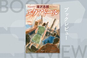 まるで「ドラゴンクエスト」のような冒険小説！　琉球人たちが目指した「お宝」とは!?　滝沢志郎『エクアドール』を琉球歴史研究家の上里隆史氏が解説:イメージ