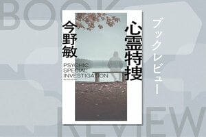 『心霊特捜』〈新装版〉